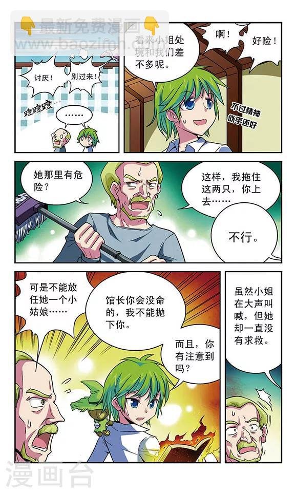 第12话 各自为站