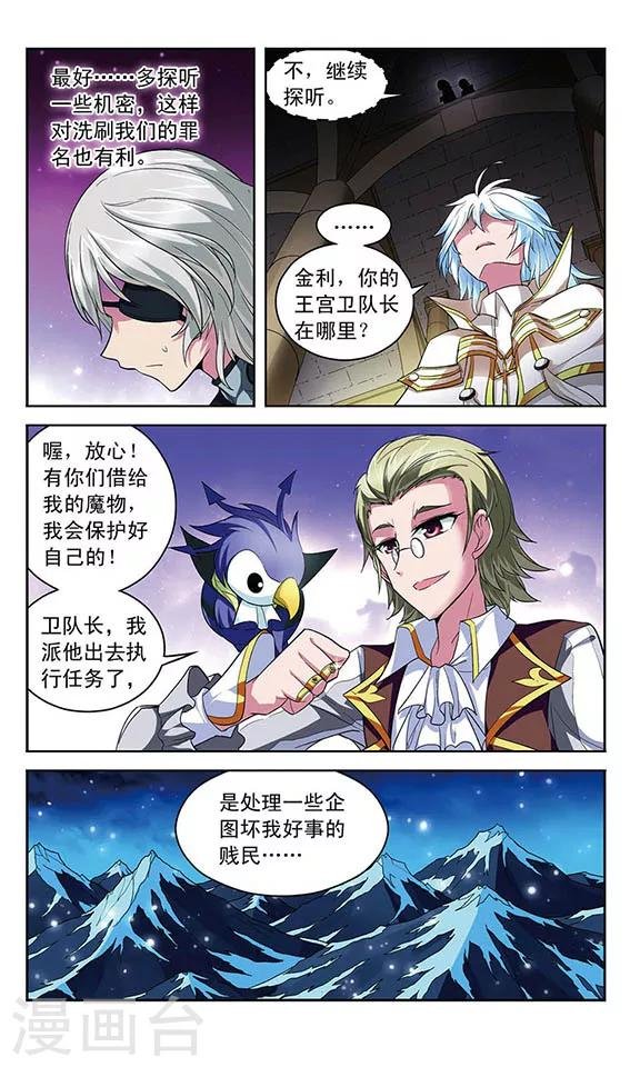 第123话 密探和交易