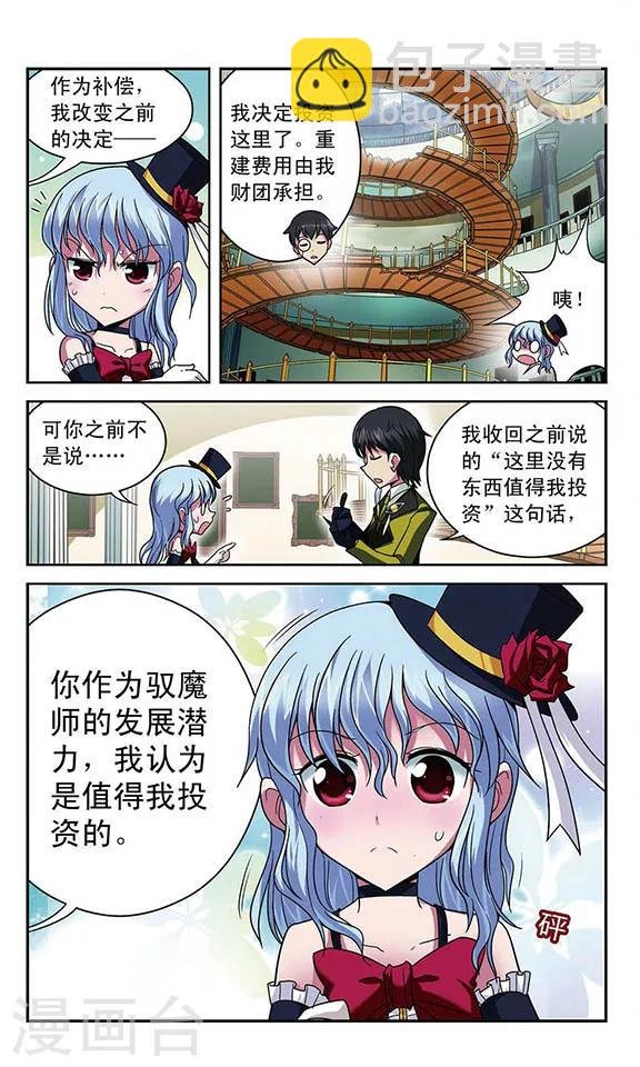 第23话 领主的提议