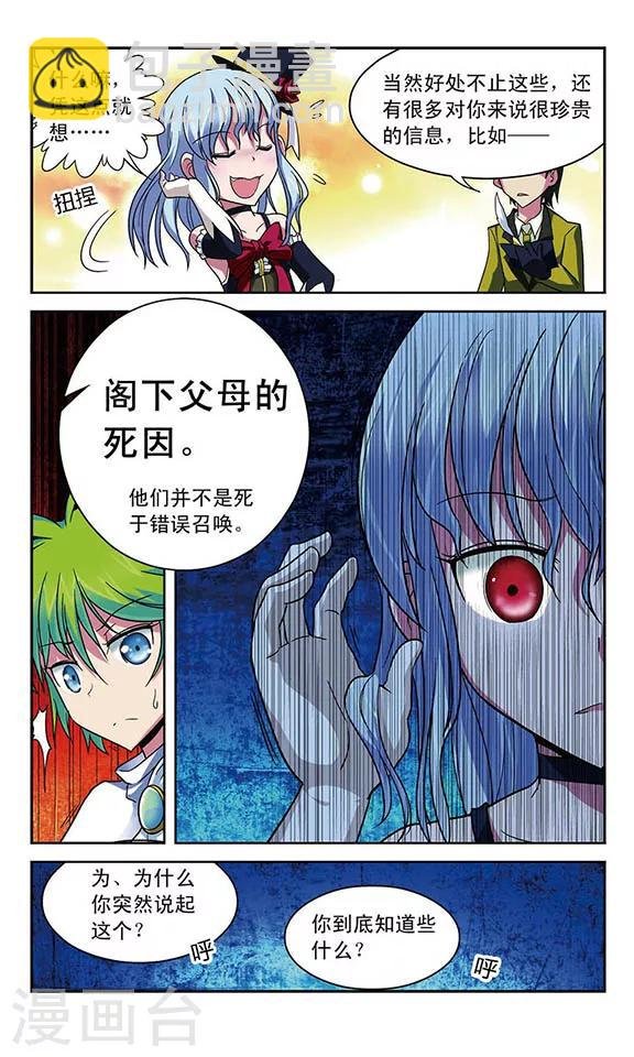 第23话 领主的提议
