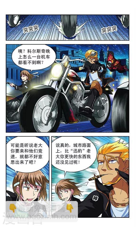 第31话 速度拉锯战