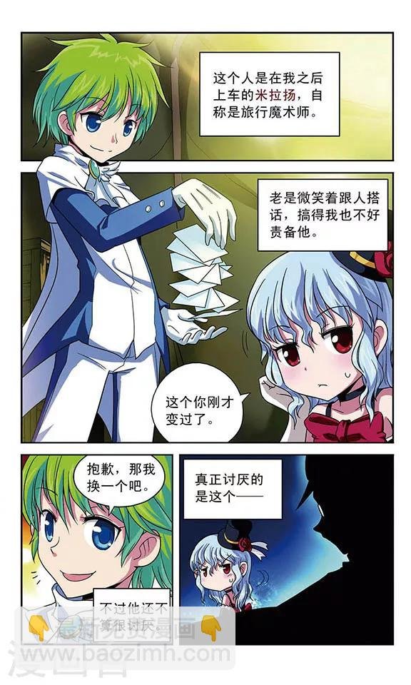 第5话 马车之旅