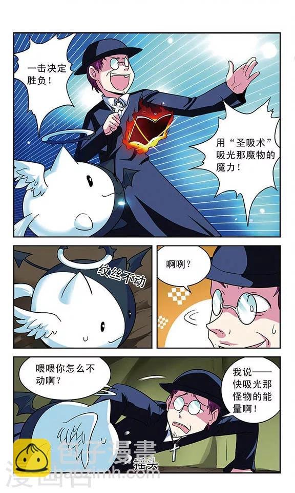 第6话 没有头的盔甲