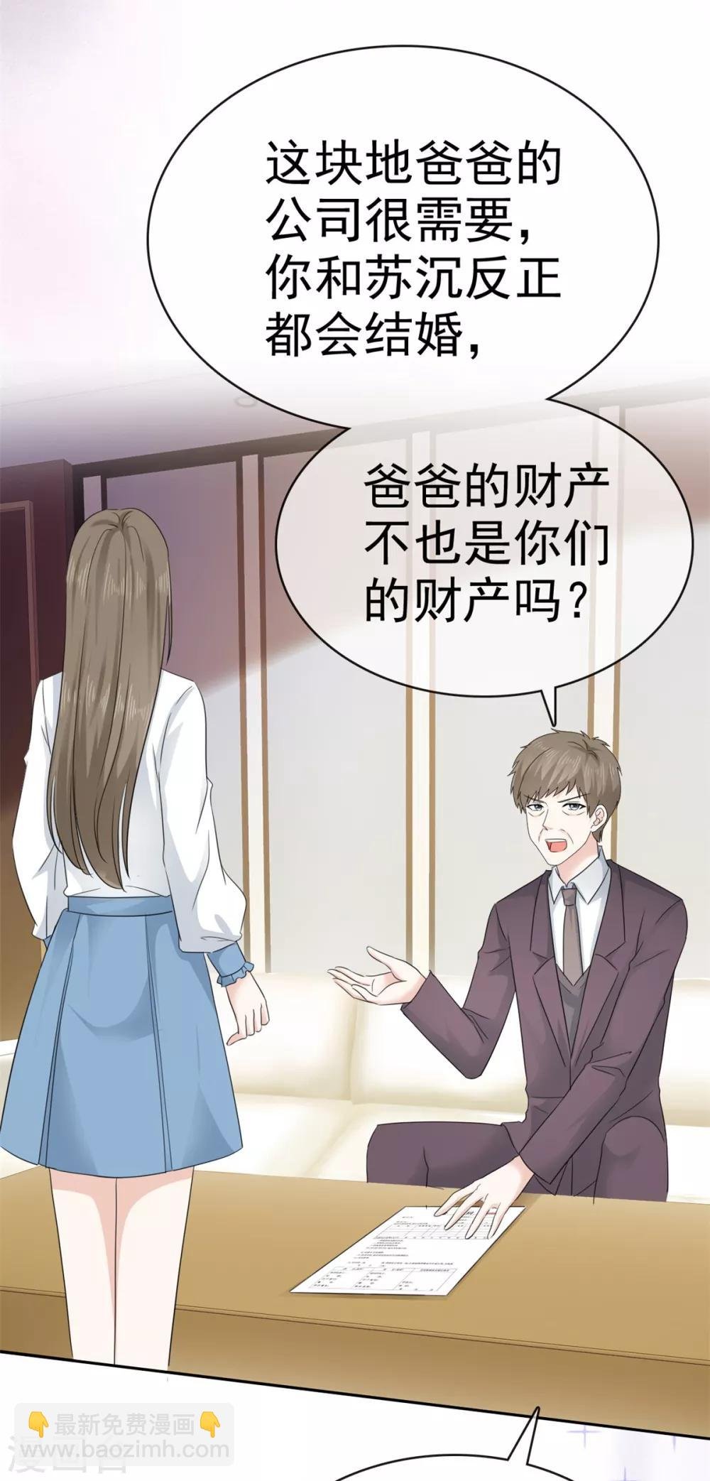 第9话 防火防盗防闺蜜