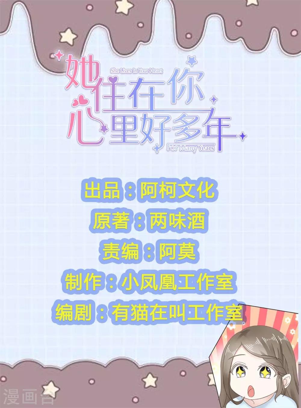 第10话 偷见千慕被发现