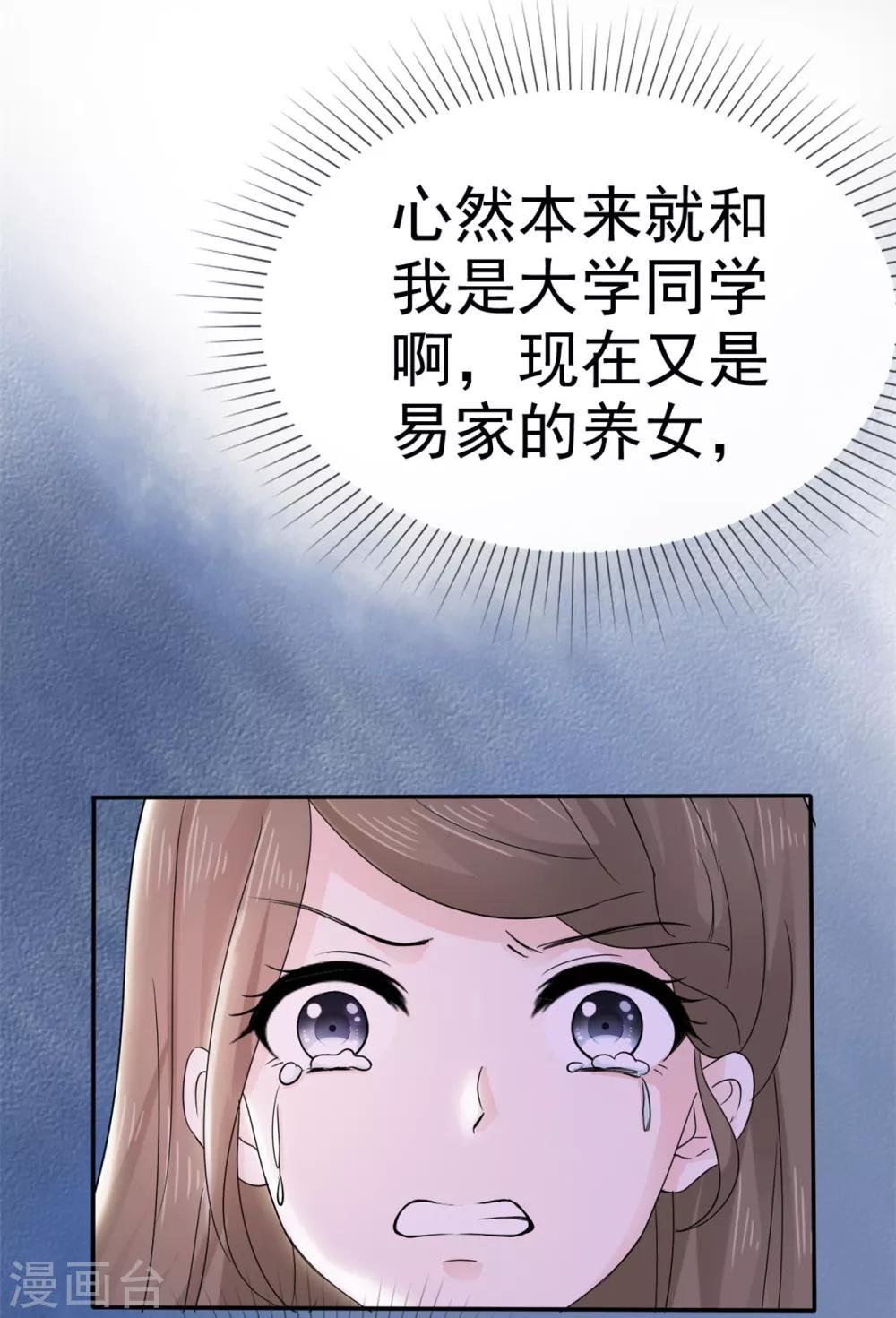 第10话 偷见千慕被发现
