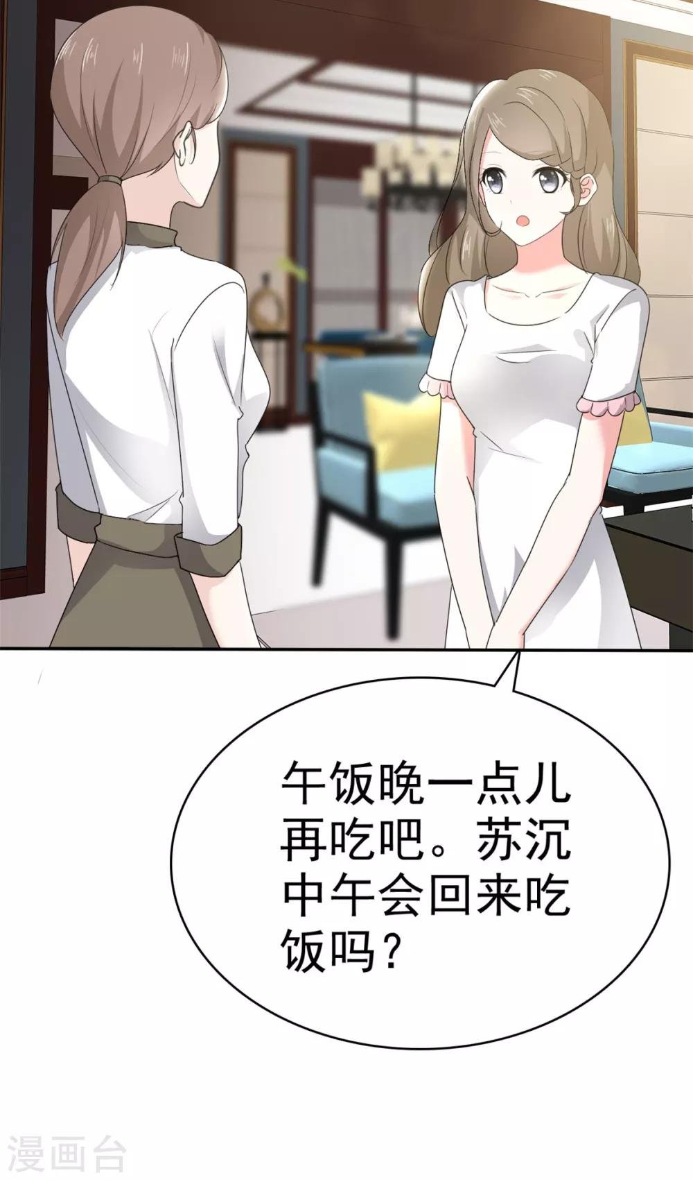 第10话 偷见千慕被发现