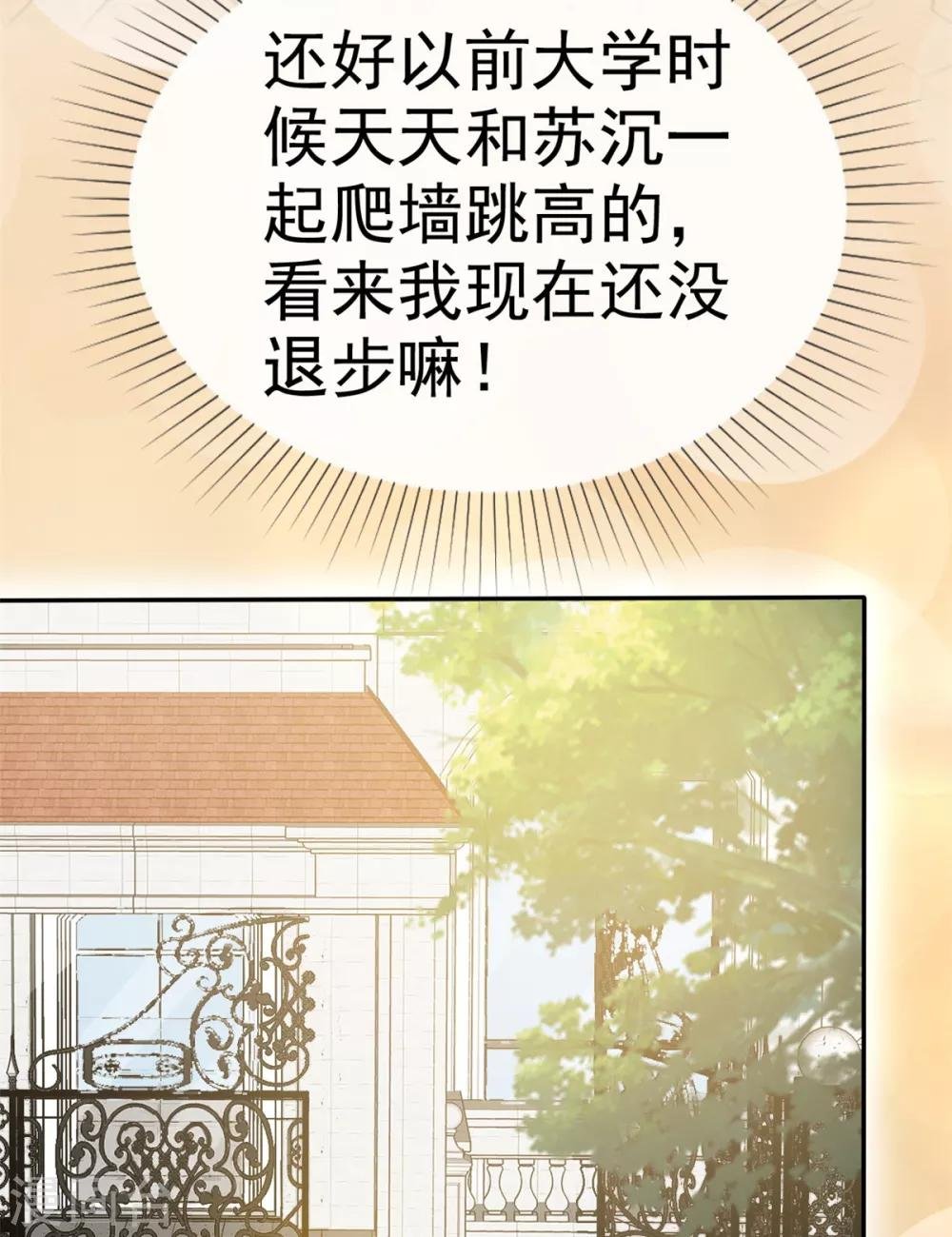 第10话 偷见千慕被发现