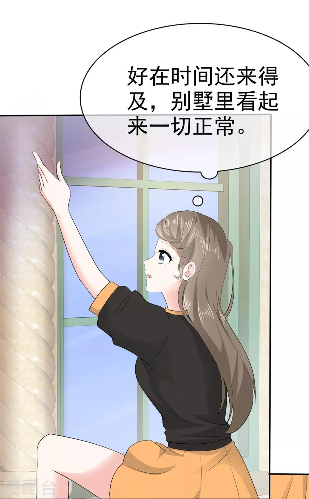 第11话 你找人监视我？