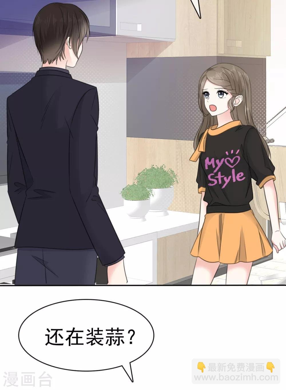 第11话 你找人监视我？