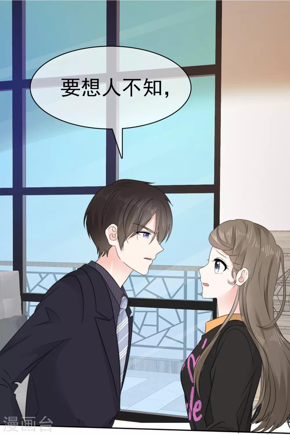 第11话 你找人监视我？