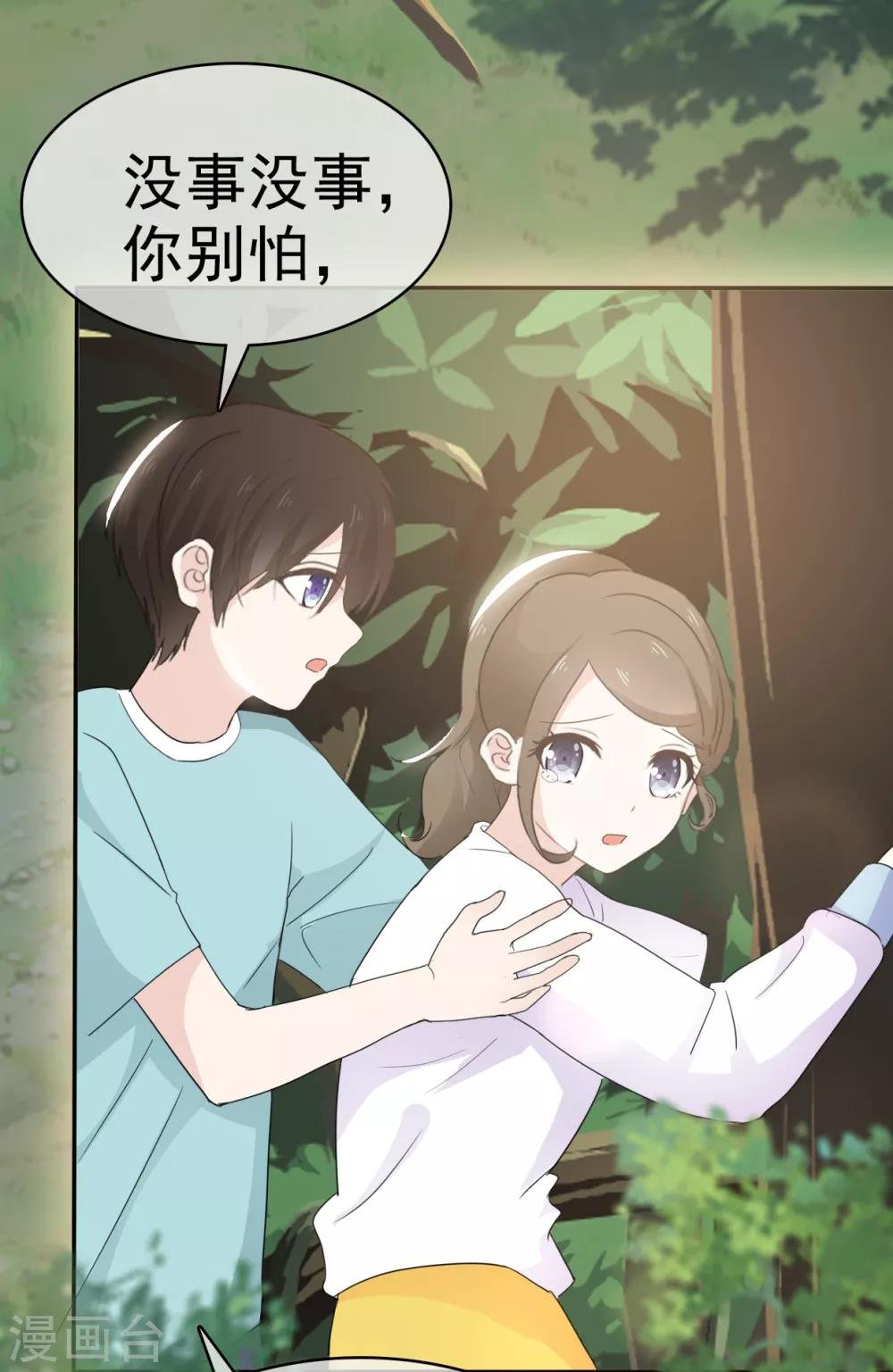 第14话 苏叔叔不要打苏沉