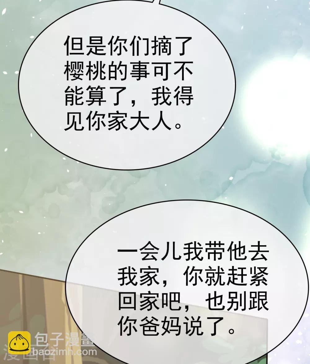 第14话 苏叔叔不要打苏沉