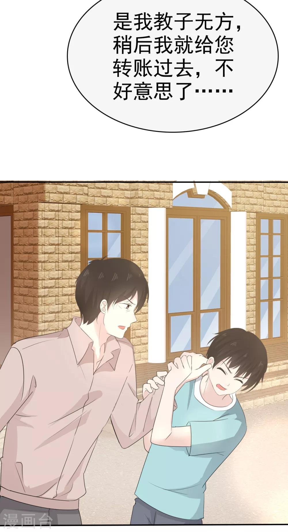 第14话 苏叔叔不要打苏沉
