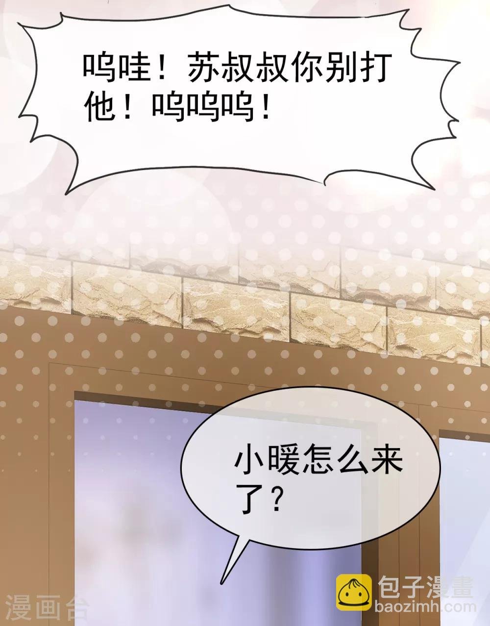 第14话 苏叔叔不要打苏沉