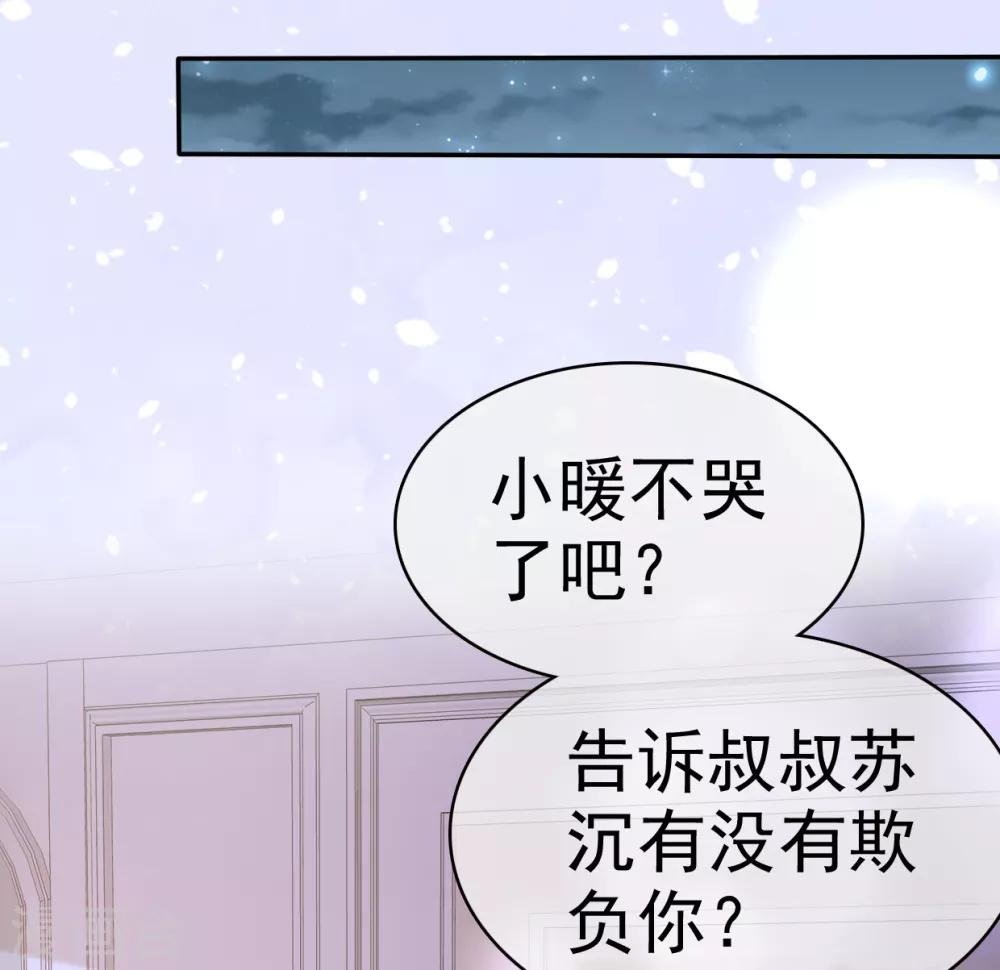 第14话 苏叔叔不要打苏沉