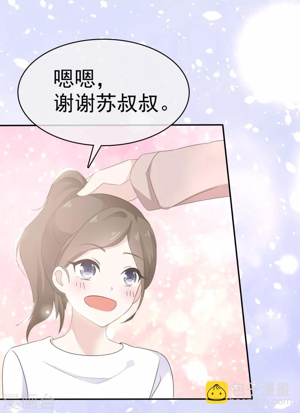 第14话 苏叔叔不要打苏沉