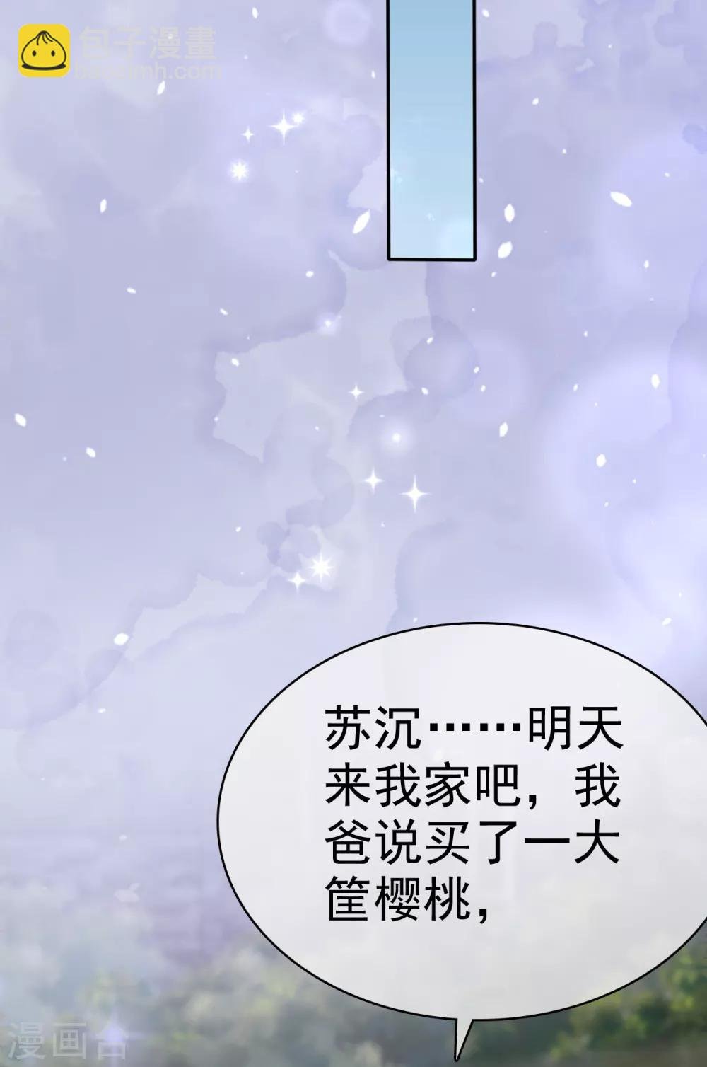 第14话 苏叔叔不要打苏沉