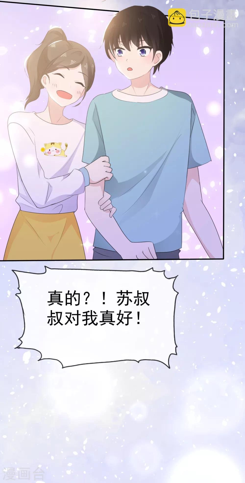 第14话 苏叔叔不要打苏沉