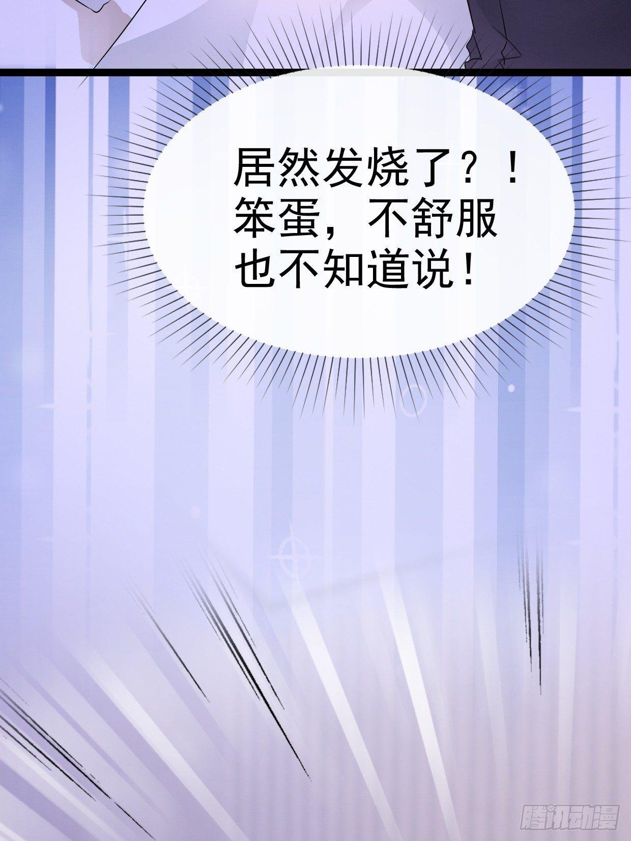 第15话 笨女人，发烧了都不知道