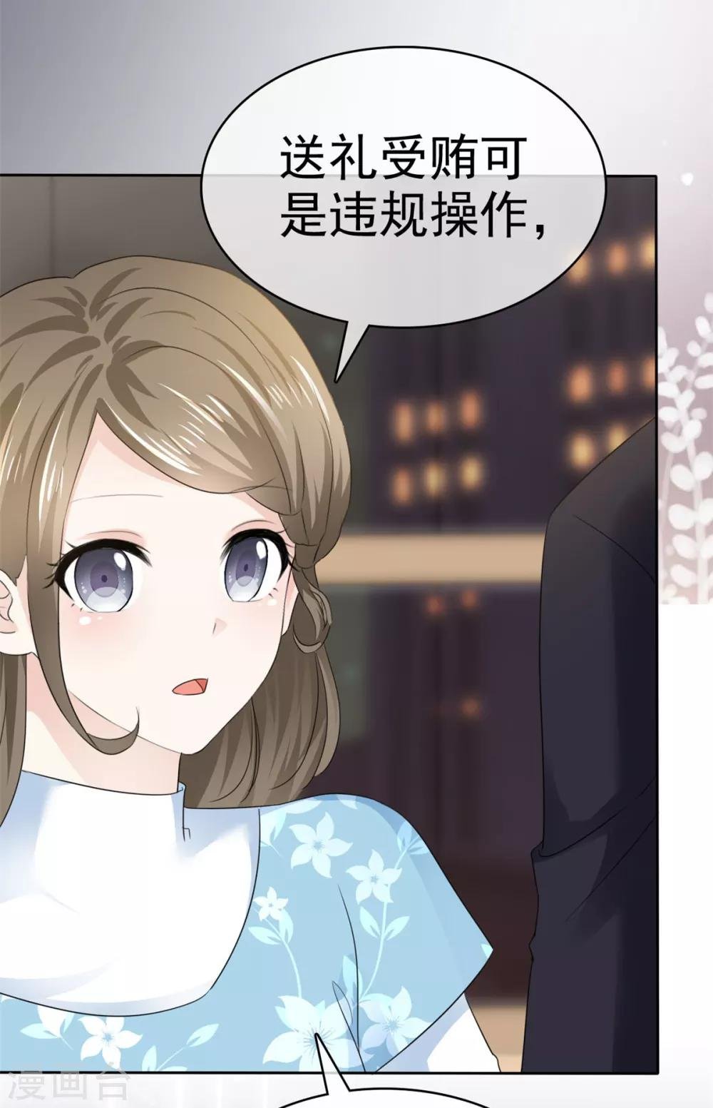 第22话 明目张胆的贿赂