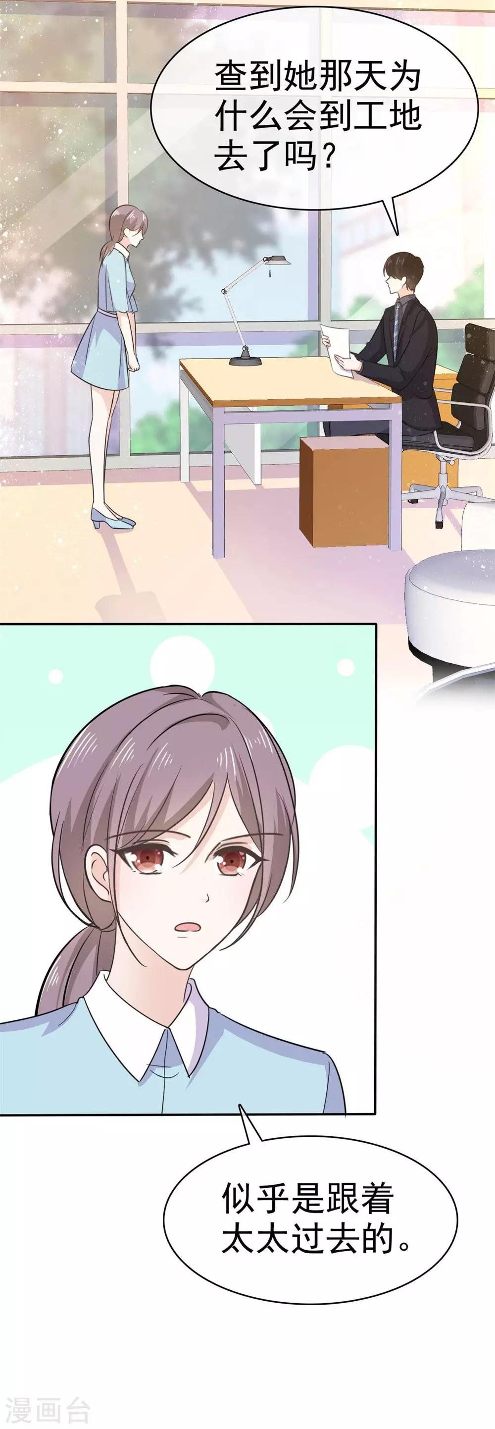第59话 办公室的八卦时间