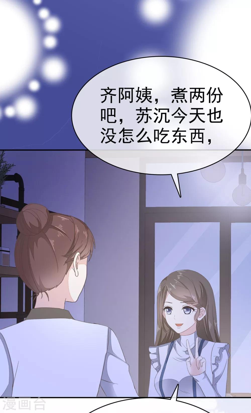 第6话 苏沉发现了什么？