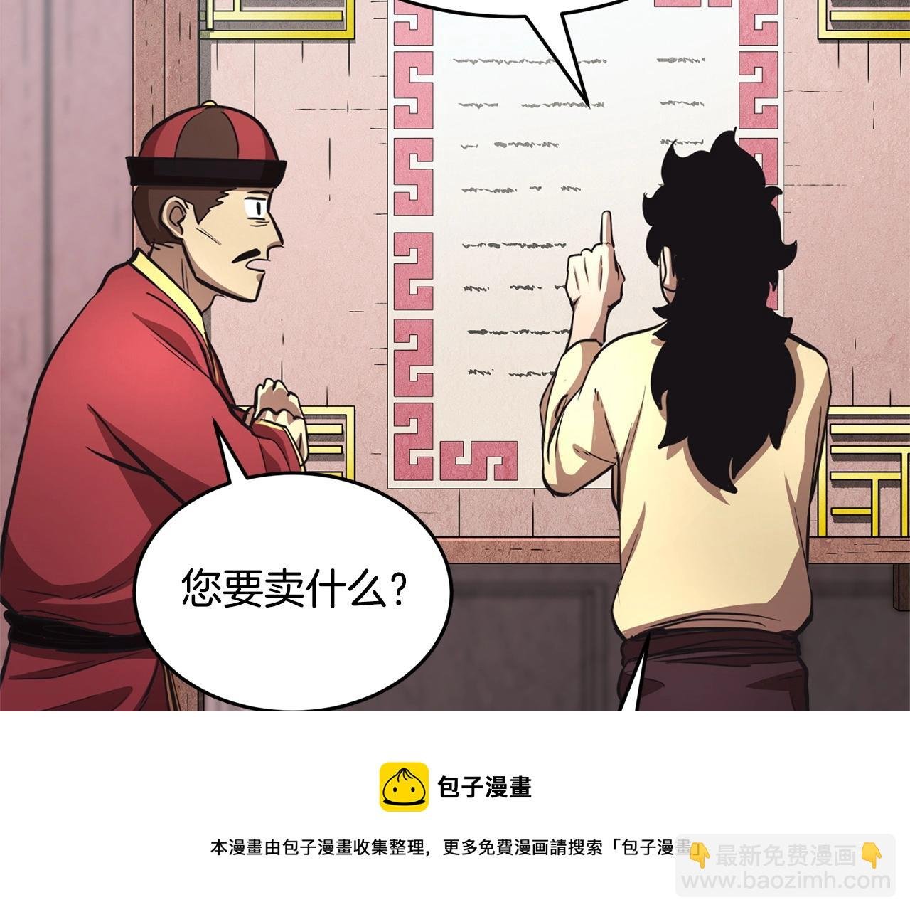 第9话 雇佣兵