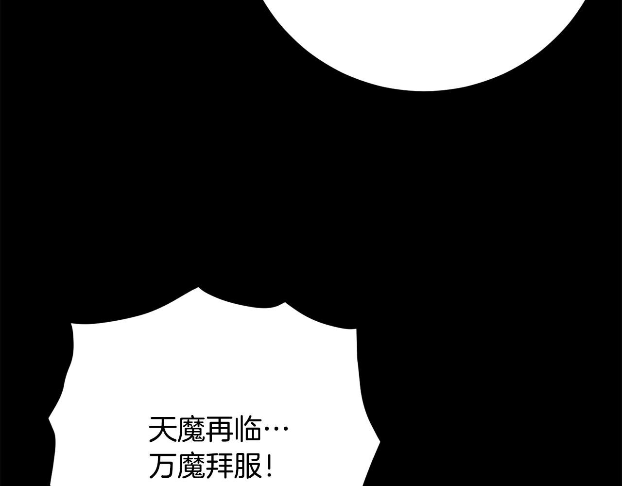 第111话 天魔的修炼