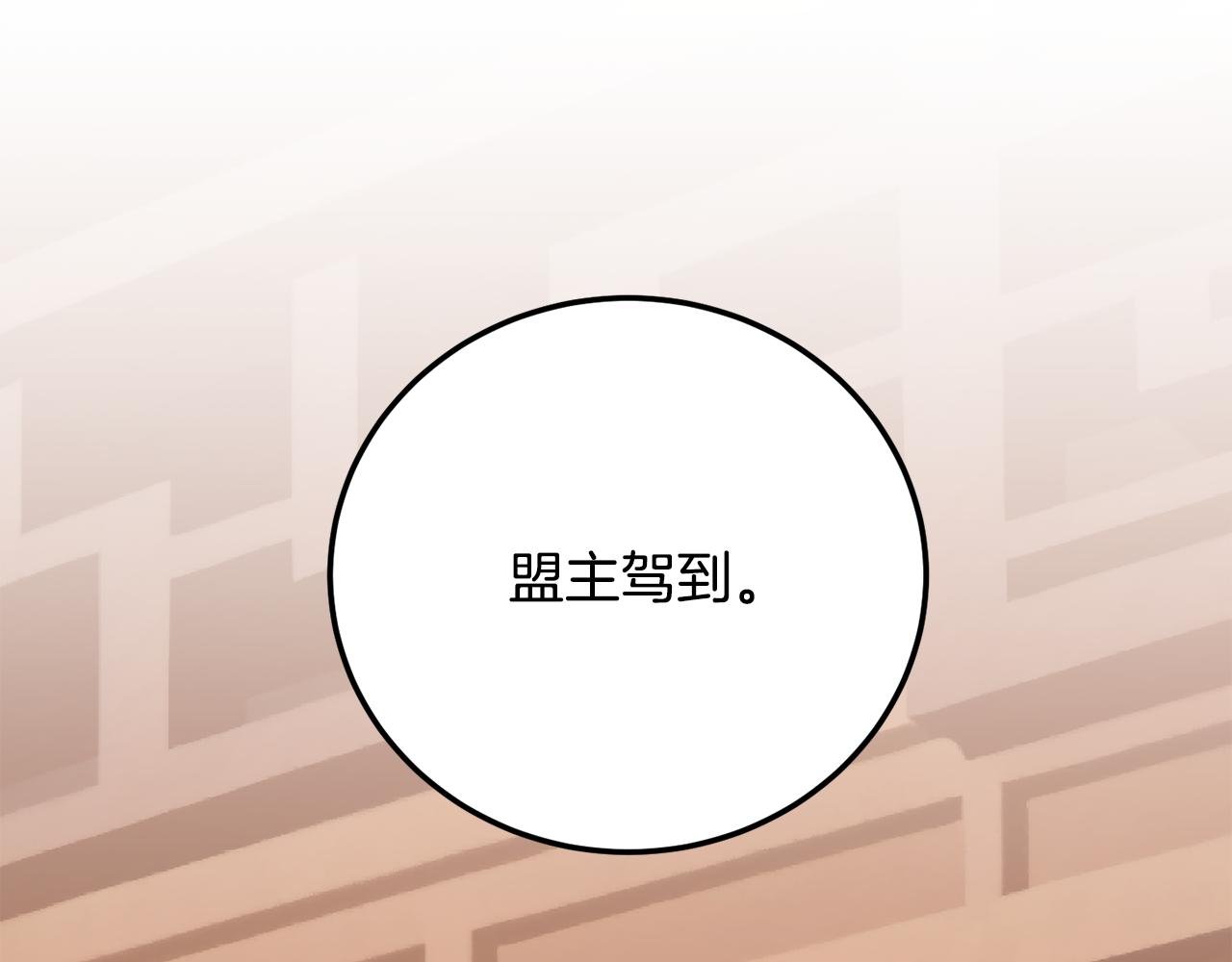 第119话 武林盟的选择