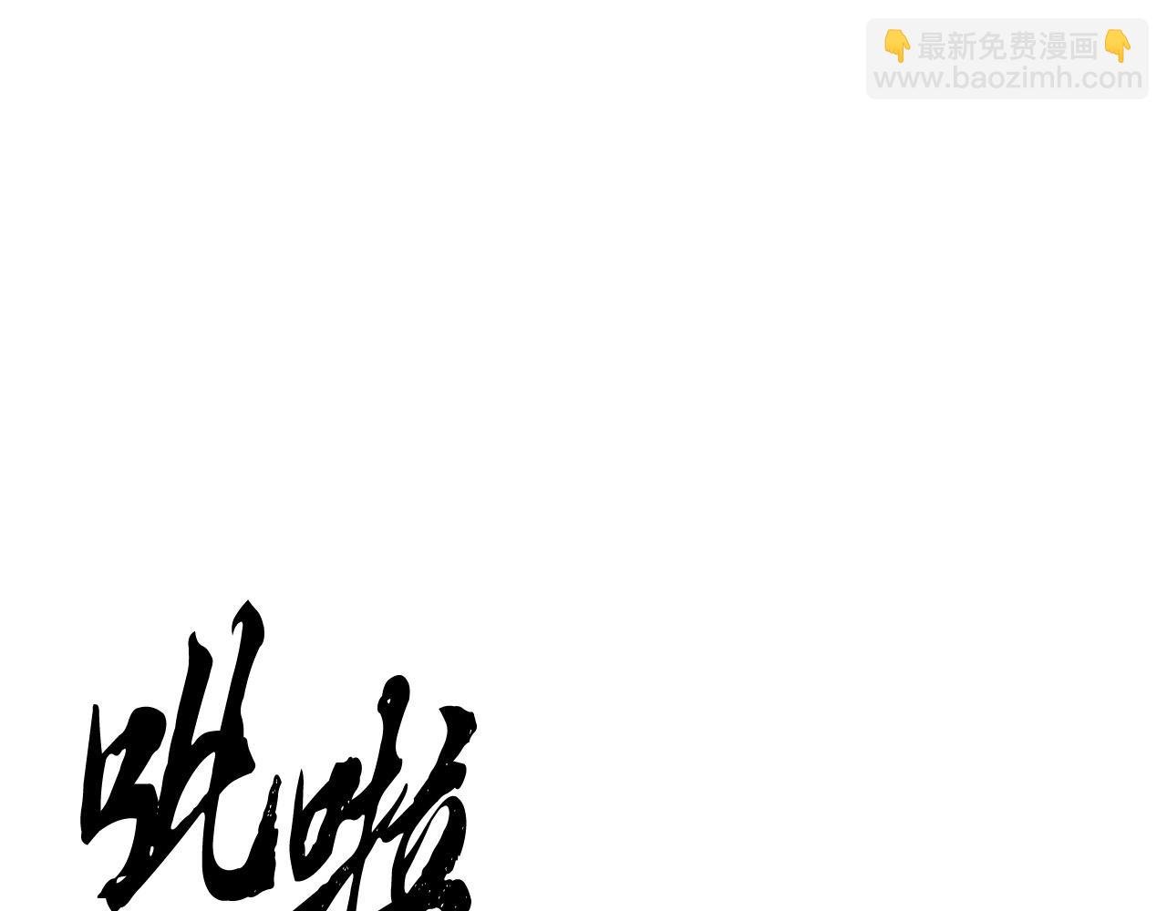 第32话 凶煞