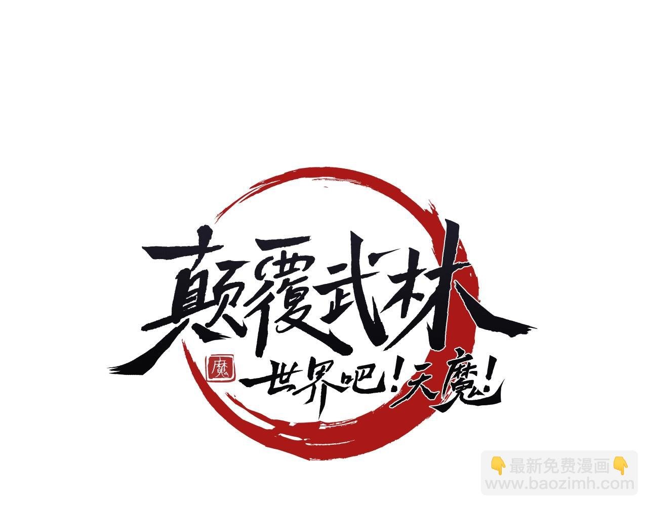 第5话 武功VS魔法