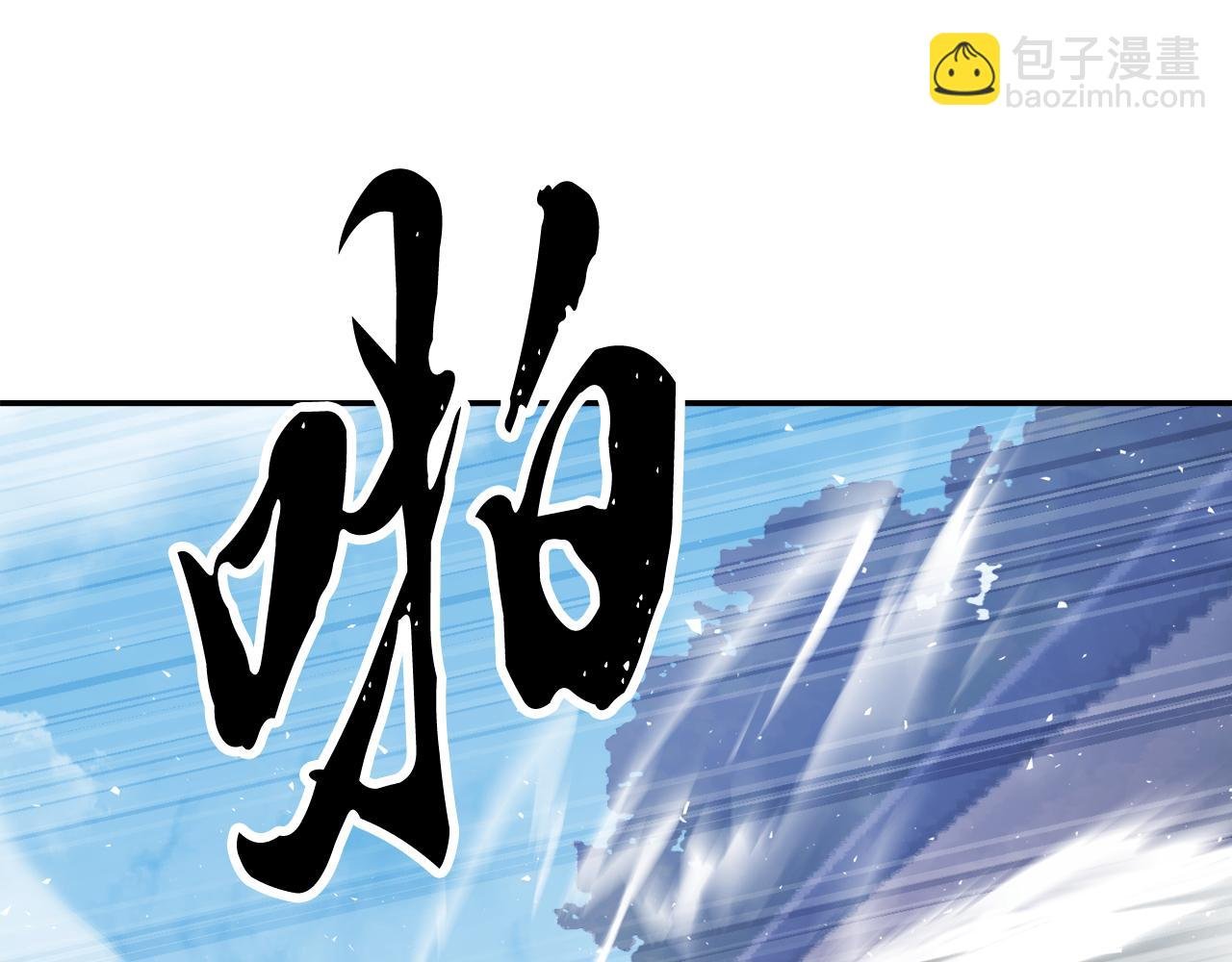 第93话 一扫而空