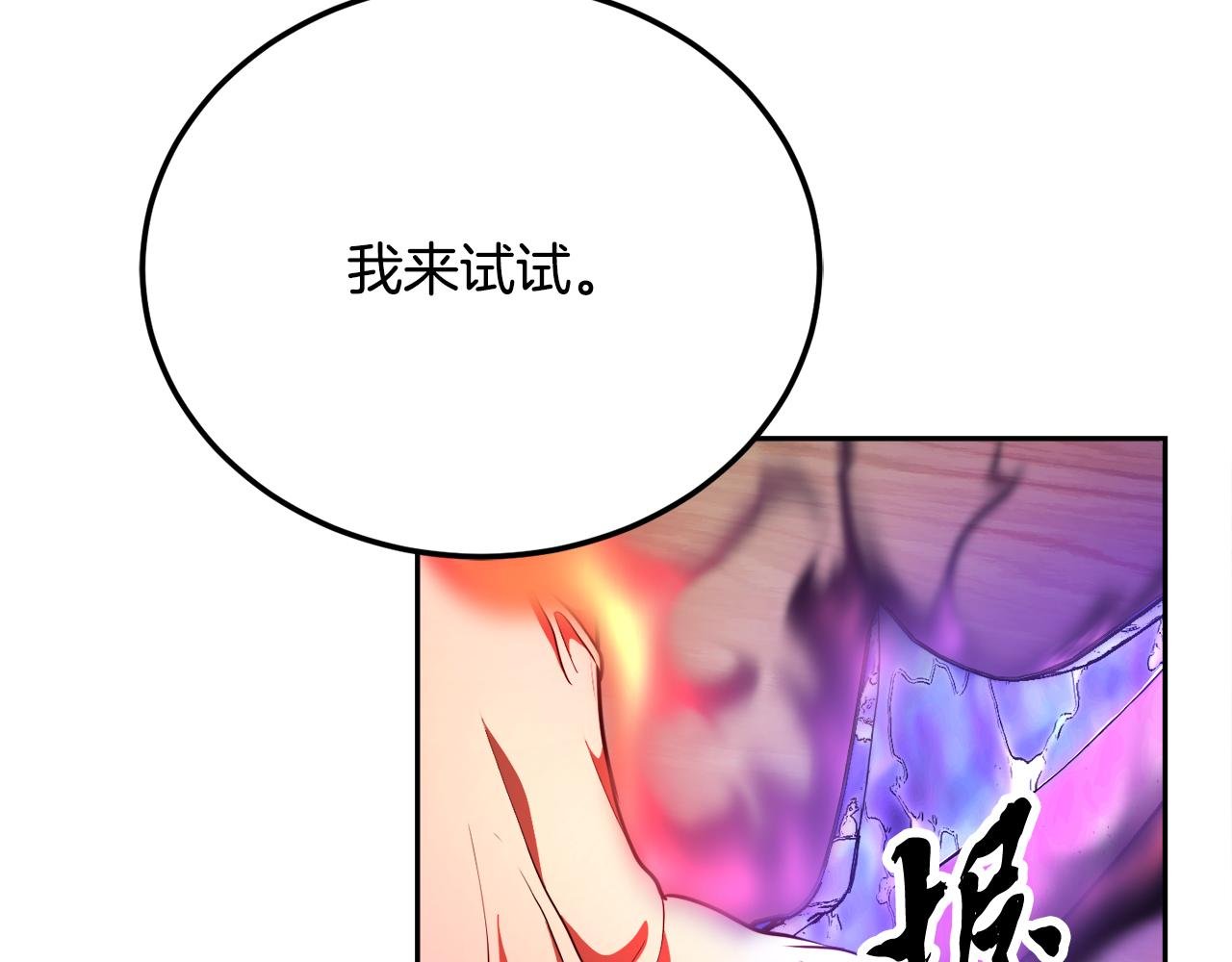第94话 愤怒的兽人