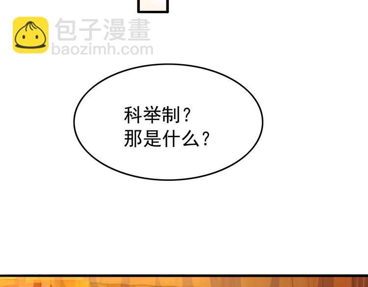 第18话 科举制度