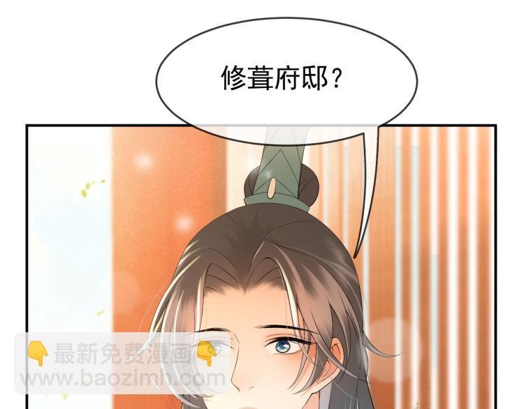 第19话 丞相要娶亲？
