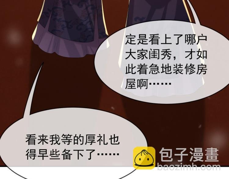 第19话 丞相要娶亲？