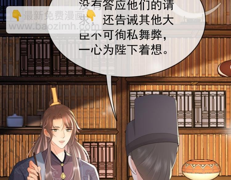 第19话 丞相要娶亲？