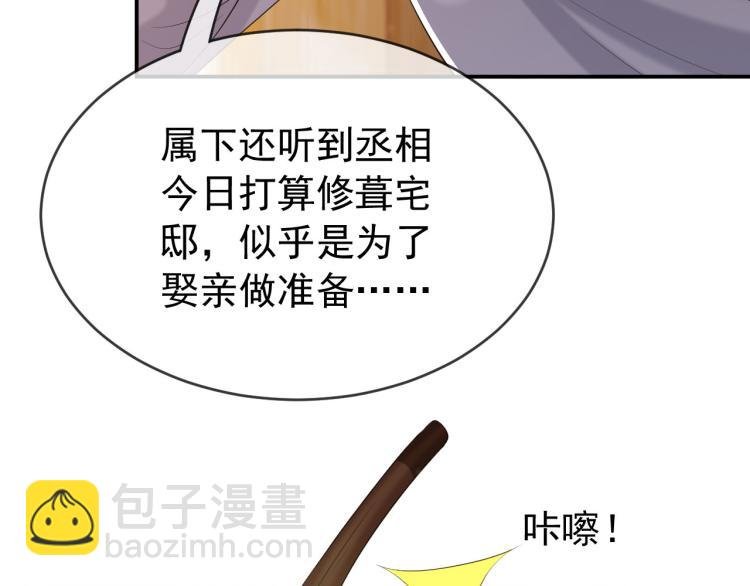 第19话 丞相要娶亲？