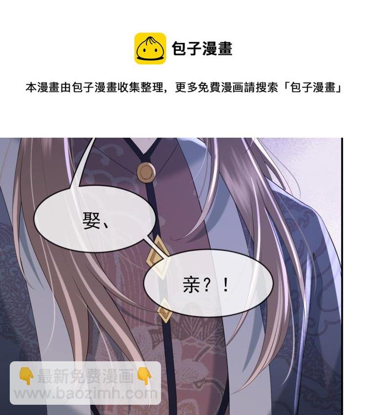 第19话 丞相要娶亲？