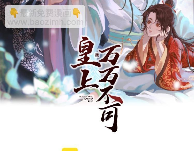 第20话 臣心里只有陛下