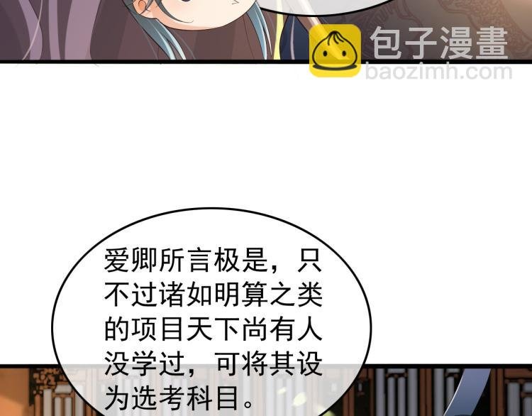 第26话 丞相的心思