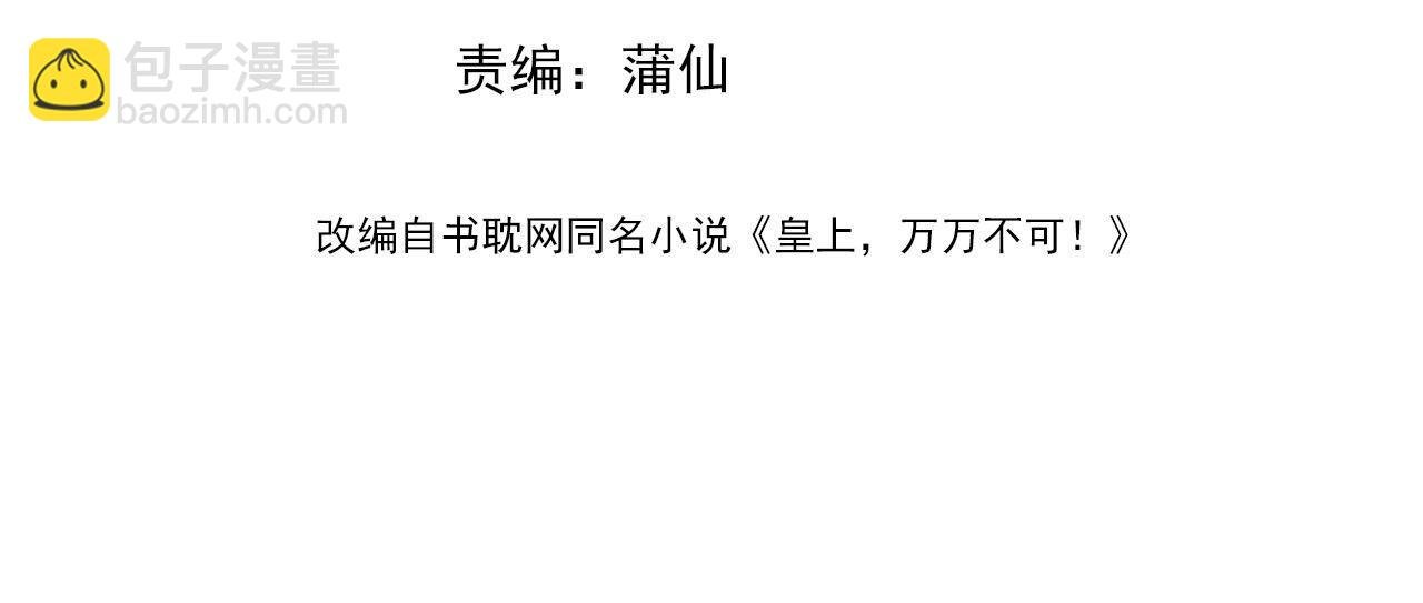 第64话 朕只要你一人