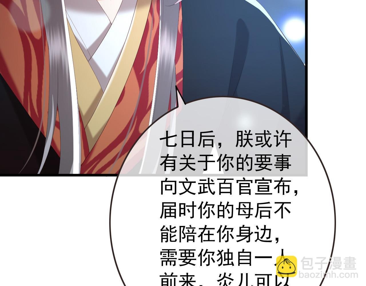第76话 臣想和陛下长长久久