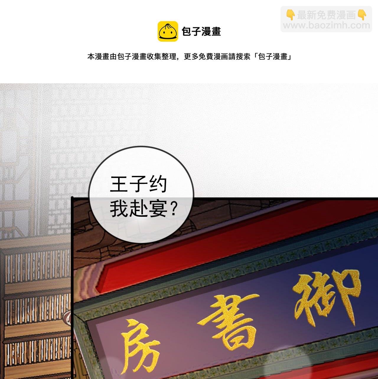 第93话 我只有将丞相带走了
