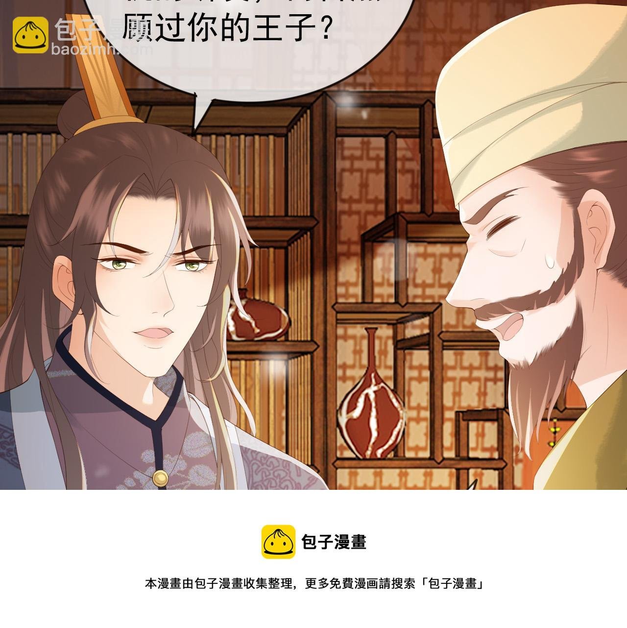 第93话 我只有将丞相带走了