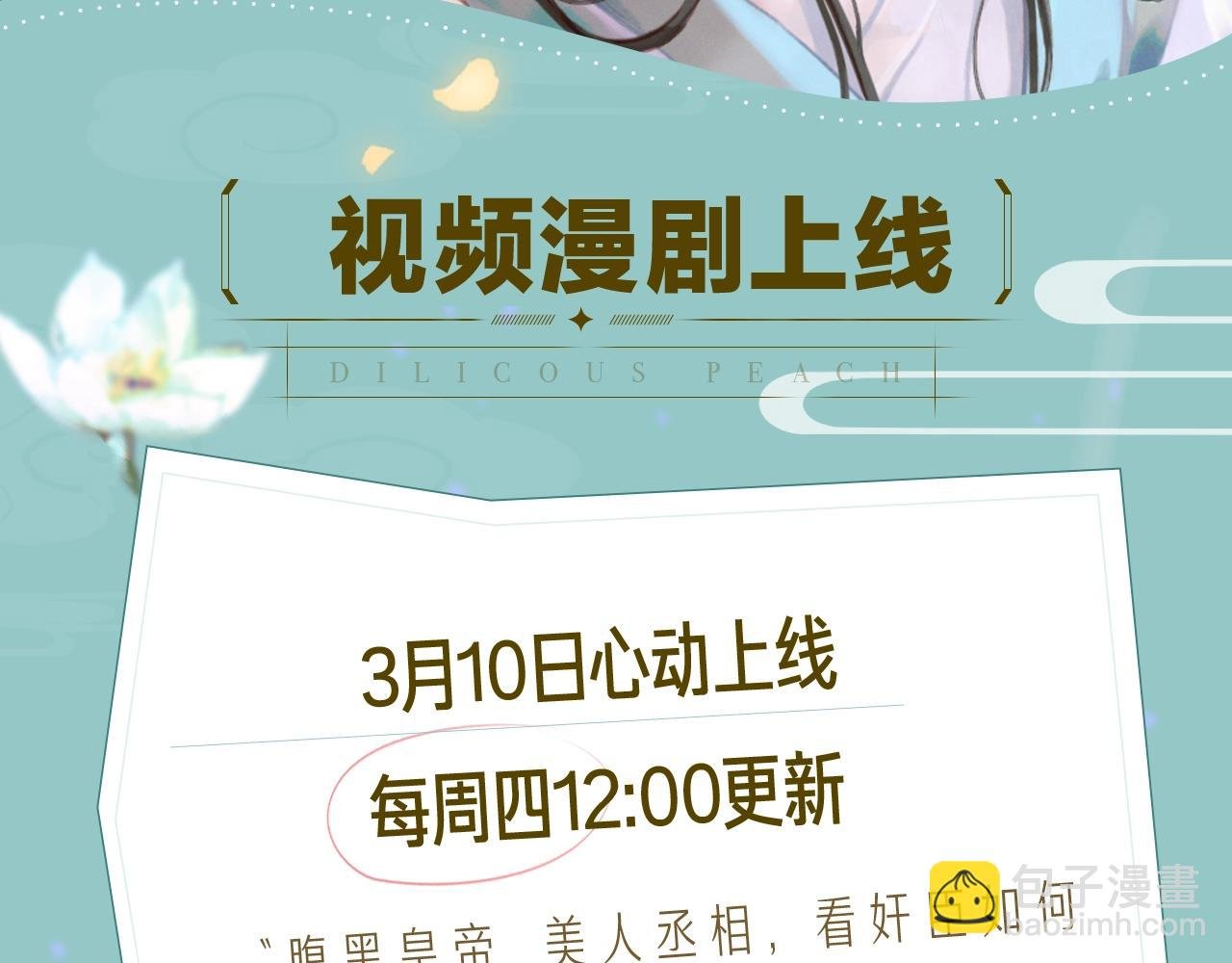 《皇上，万万不可！》漫剧上线！
