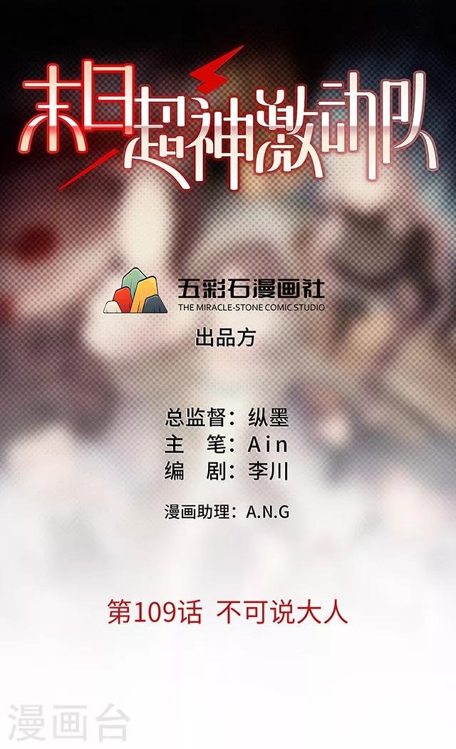 第109话 不可说大人