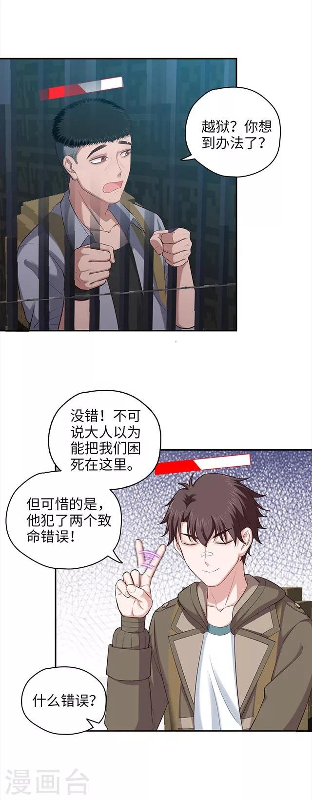 第112话 越狱play！