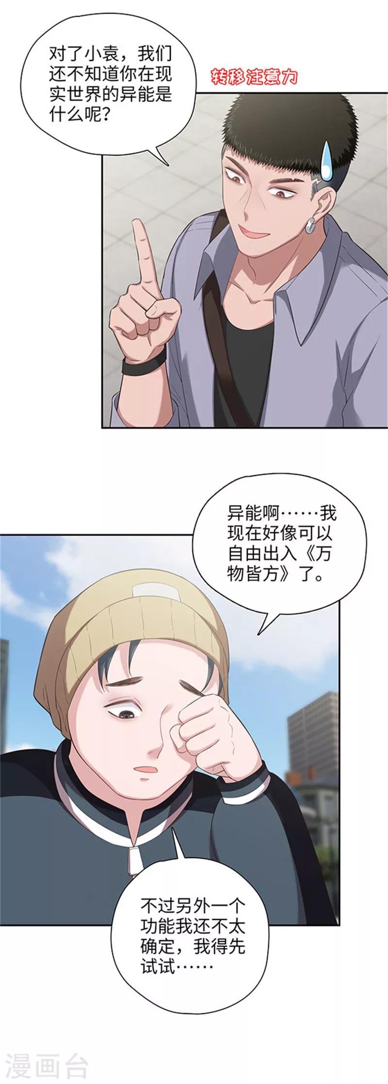 第120话 袁方的异能